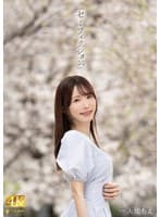 「セミフィクション。」 天使もえ