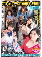 Hunter サムネイル