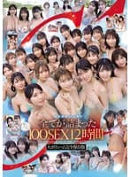 現役最強AV女優の全てが詰まった S1コンプリート100SEX 12時間 デビュー作，FANZAランキングで1位を獲った作品、人気名作シリーズまで大ボリューム完全保存版